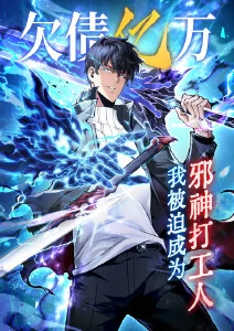 七七漫画热血玄幻作品归墟纪元封面